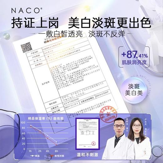 【老客专属福利】NACO美白淡斑保湿面膜30ml*5片 商品图7