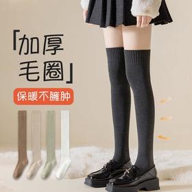 年货节！【加厚毛圈过膝袜子】女秋冬季加绒保暖长筒袜压力显瘦小腿袜诸暨袜业