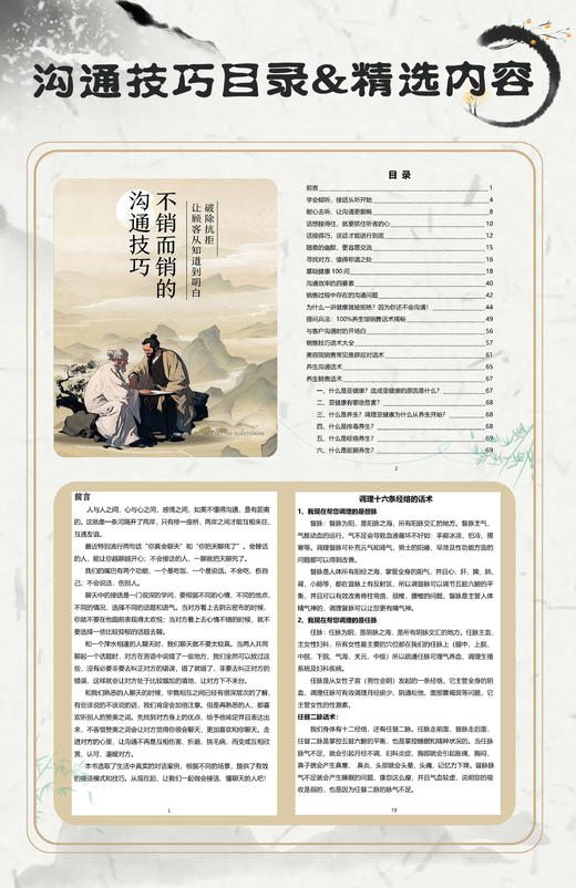 【内部资料】健康观念工具资料：健康观念故事全集人体说明书身体自检症状解读疾病原理解读互动式发问线上课程使用手册不良生活习惯解析（仅供课程学员学习，非大春之道出品） 商品图2