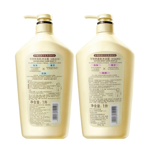 MM 山姆 可悠然（KUYURA）日本进口 美肌沐浴露套装 恬静清香型+欣怡幽香型 1L*2 商品图2