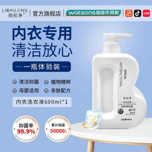 丽初净内衣洗衣液抑菌 商品图0