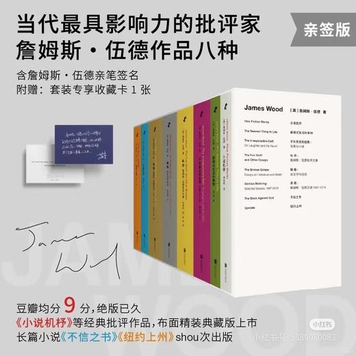 亲签版！！《詹姆斯.伍德作品全集》，布面精装，一函八册，詹姆斯.伍德著，新行思出品，北京联合出版公司2024年一版一印，定价579.8，亲签本售价：538 商品图6