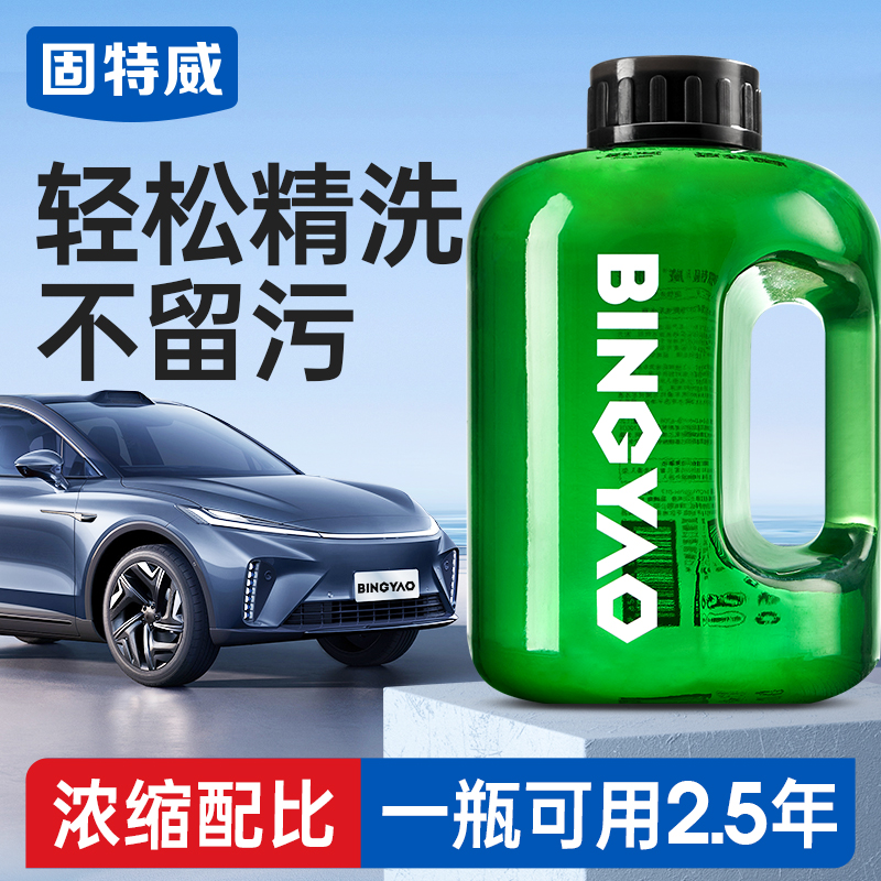 固特威冰耀洗车水蜡黑白车专用喷壶强去污清洗剂汽车高泡沫洗车液