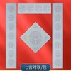 春联水写布毛笔字练字七言水写布（17*99厘米）（23*153）含斗方 商品缩略图0