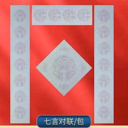 春联水写布毛笔字练字七言水写布（17*99厘米）（23*153）含斗方 商品图0