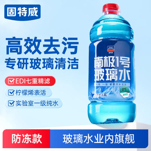 固特威南极一号玻璃水汽车去除油膜夏雨刮刷防冻强力去污四季通用 商品图2