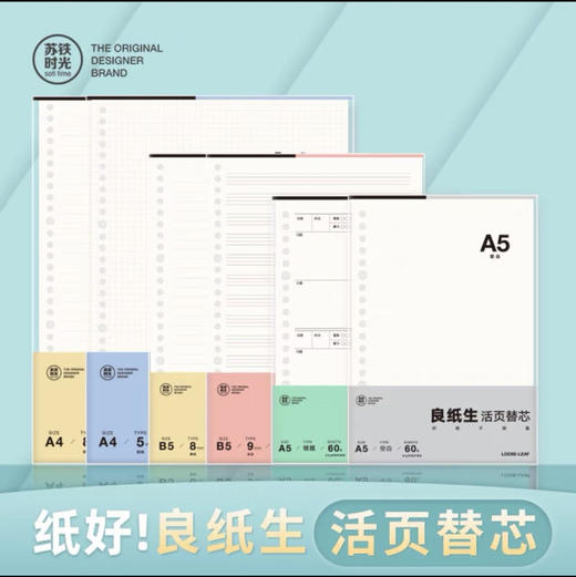 苏铁时光B5活页本替芯活页芯60页/本 商品图0