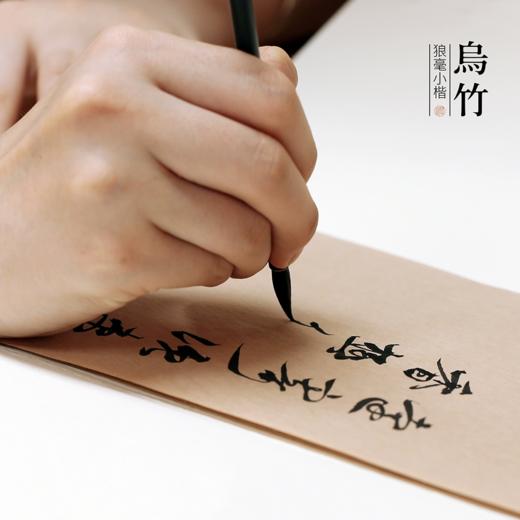 问心堂毛笔狼毫乌竹小楷毛笔簪花小字初学抄写兼毫书法专用笔 商品图2