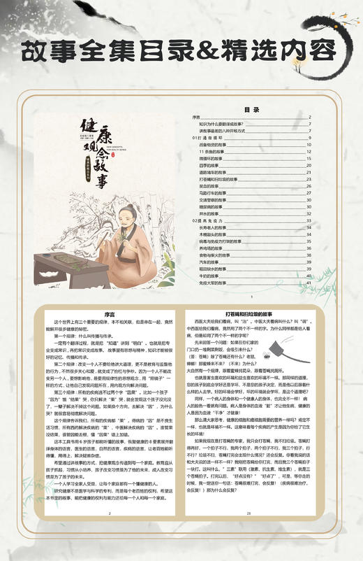 【内部资料】健康观念工具资料：健康观念故事全集人体说明书身体自检症状解读疾病原理解读互动式发问线上课程使用手册不良生活习惯解析（仅供课程学员学习，非大春之道出品） 商品图4