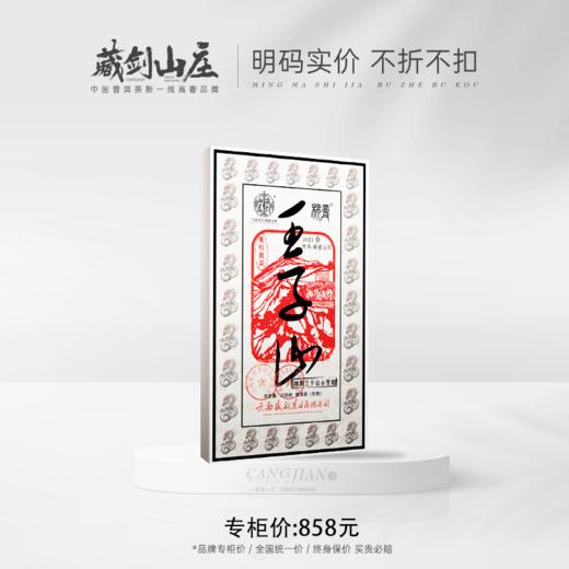 【藏剑山庄】云南普洱茶生茶 2024年春茶 核曼® 核心曼松王子山纯料！200克/砖！ 商品图0