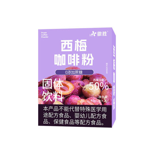 「买1送1！19.9到手2盒」徽胜西梅咖啡粉 西梅黑咖啡 速溶冲泡即食 固体饮料茶饮零食 商品图1