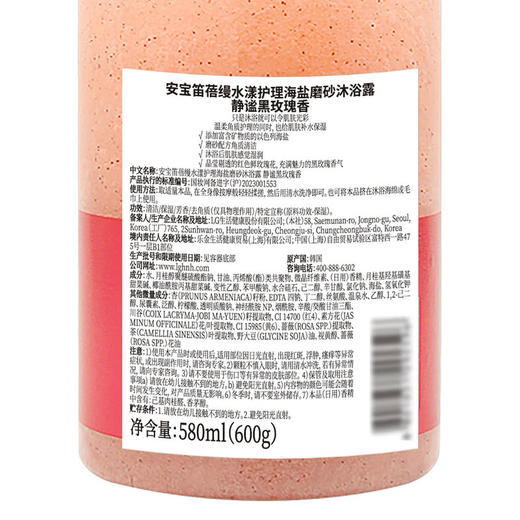 MM 山姆 安宝笛 蓓缦水漾护理海盐磨砂沐浴露 静谧黑玫瑰花香 600g*2 商品图4