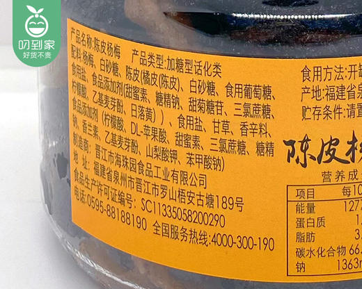 海珠园陈皮杨梅/1罐（360g）生产日期：25年10月补单专用 商品图3