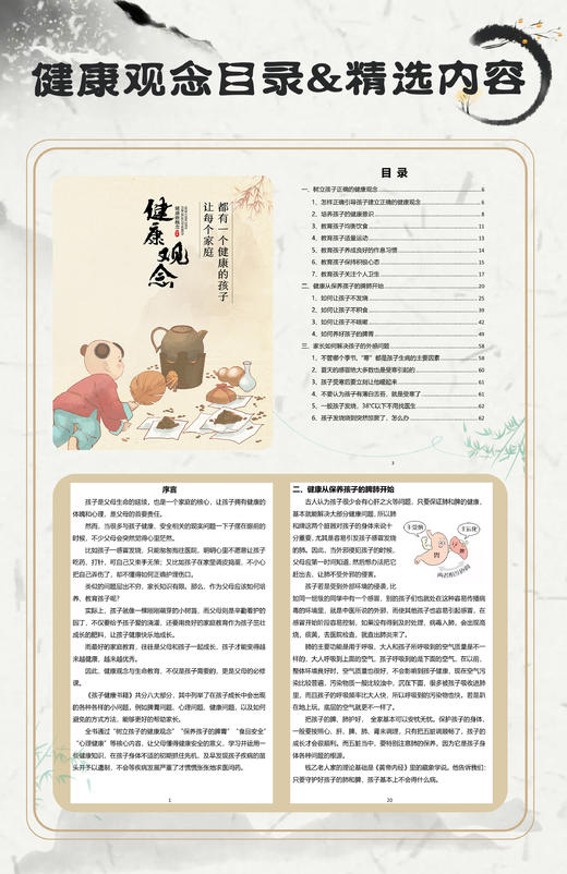 【内部资料】健康观念工具资料：健康观念故事全集人体说明书身体自检症状解读疾病原理解读互动式发问线上课程使用手册不良生活习惯解析（仅供课程学员学习，非大春之道出品） 商品图7