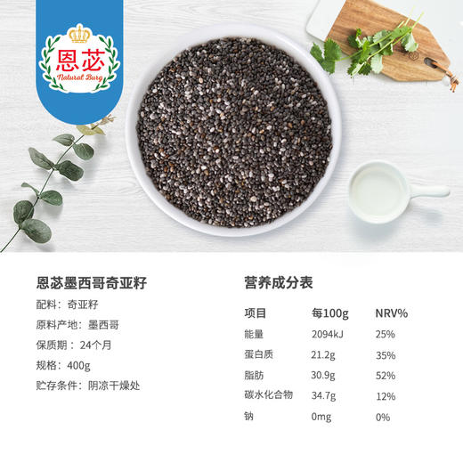 恩苾 墨西哥奇亚籽400g 冲饮代餐饱腹  20罐/箱 商品图2