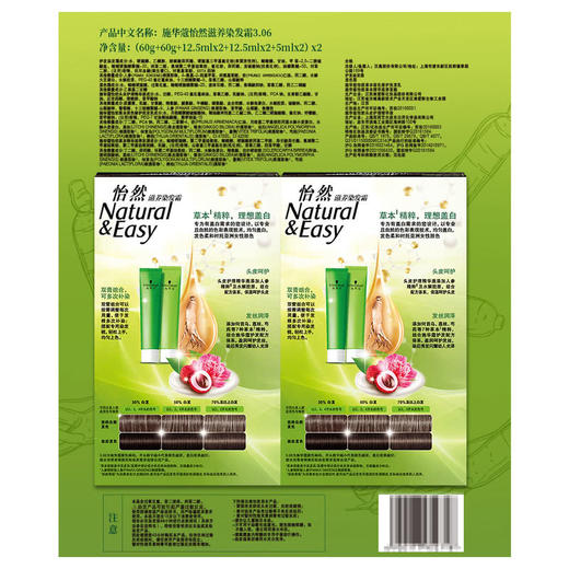 MM 山姆 施华蔻（Schwarzkopf）怡然滋养染发霜3.06 2套装 浓韵栗棕（60g+60g+12.5ml*2+12.5ml*2+5ml*2） 商品图1