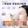 【老客专属福利】NACO美白淡斑保湿面膜30ml*5片 商品缩略图4
