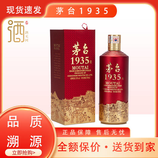 茅台1935酱香型白酒53度500ml*6 原箱发货-jmw 商品图0