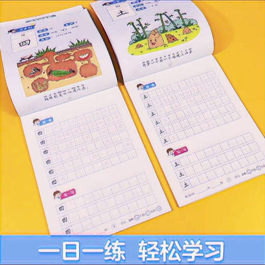 幼小链接描红字帖练习本全彩版 100g/份 商品图1