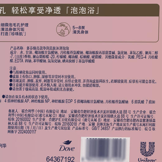 MM 山姆 多芬（Dove)净润美肤沐浴泡泡 滋润+焕亮540g*2+540g 商品图4