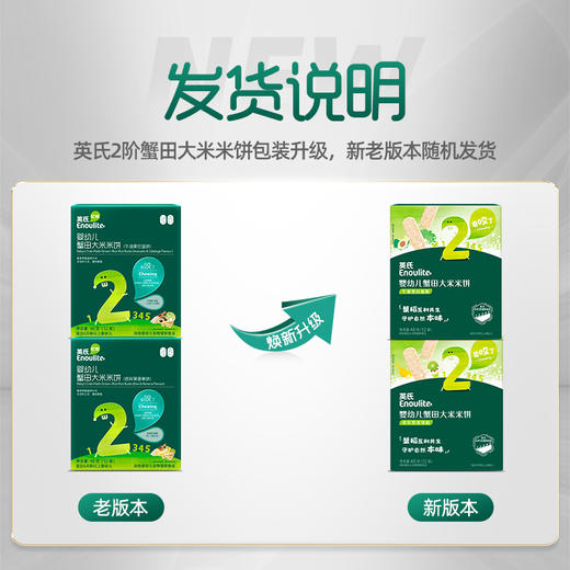 英氏2阶婴幼儿蟹田大米米饼 48g/盒 商品图3