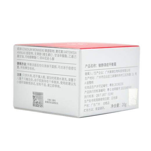敏静清痘平衡霜20g 商品图5