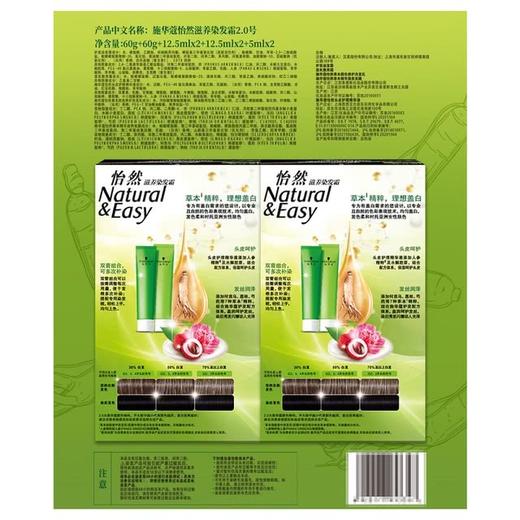 MM 山姆 施华蔻 怡然滋养染发霜2.0号60g+60g+12.5ml*2+12.5ml*2+5ml*2 商品图1