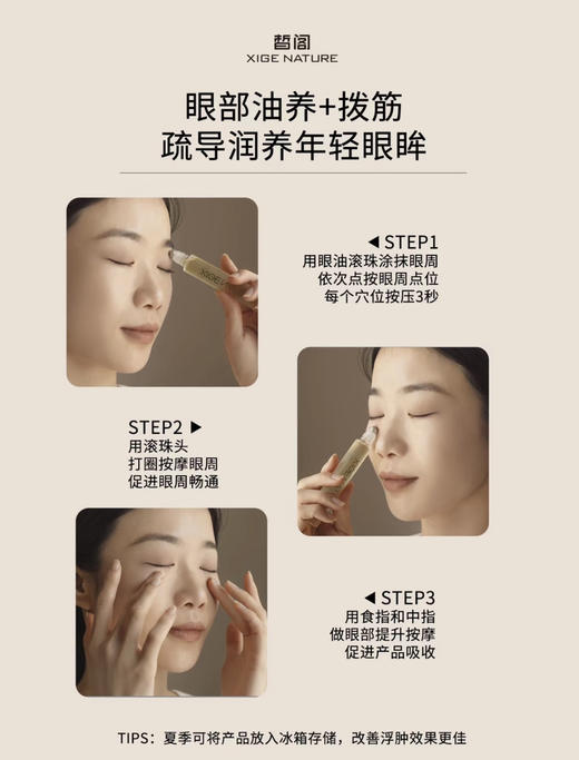 皙阁红木籽眼部精华油 商品图1