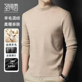 【含绵羊毛】圣得西半高领针织衫秋季纯色亲肤打底薄毛衫2452950262