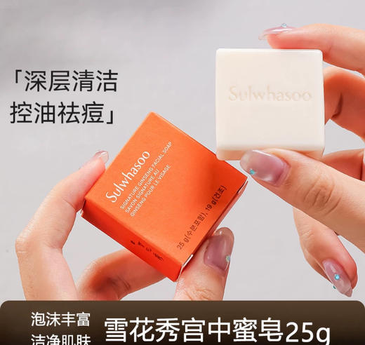 新版 雪花秀宫中蜜皂-25g 商品图0