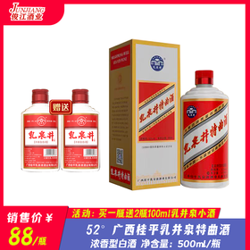 52° 广西桂平乳泉井特曲酒 浓香型白酒 500ml/瓶