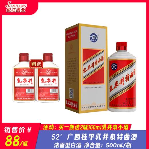 52° 广西桂平乳泉井特曲酒 浓香型白酒 500ml/瓶 商品图0