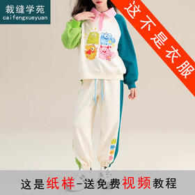 裁缝学苑TQ128 新款撞色插肩袖儿童Polo衫纸样休闲卫裤运动两件套装样板