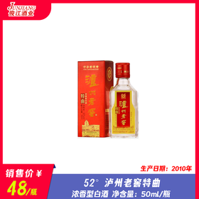 52° 泸州老窖特曲（2010） 浓香型白酒 50ml/瓶