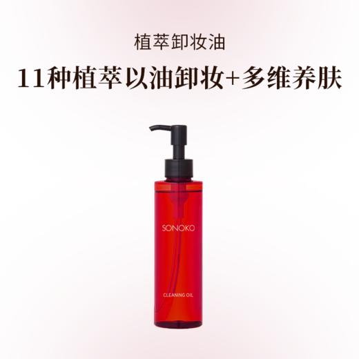 SONOKO 荘能子 植萃卸妆油 200mL 新升级大容量 日本进口 商品图0