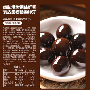 良品铺子 鹌鹑蛋卤蛋铁蛋五香味熟食休闲零食小袋独立包装年货零食128g 商品图1