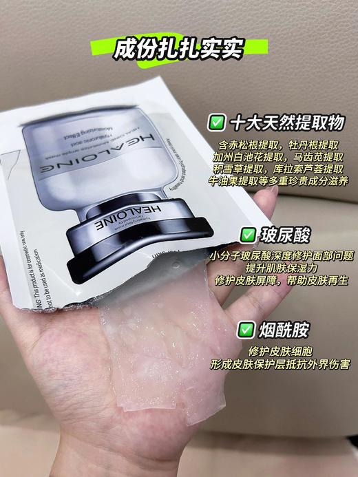 韦雪同款 韩国healoine稀洛因面膜精华素贴片式补水修护收缩毛孔美白去黄气一盒10片 商品图2