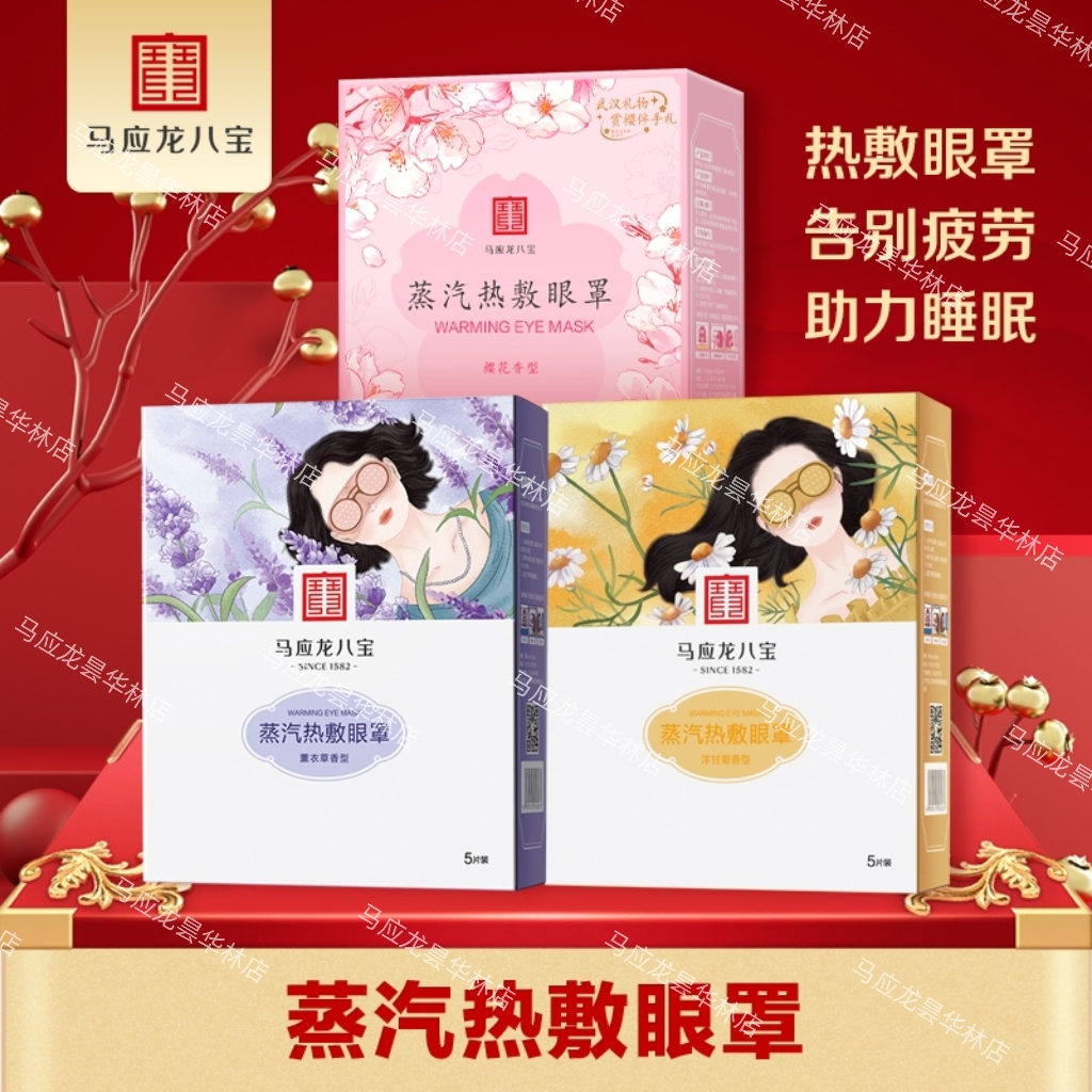 【热敷放松】蒸汽热敷眼罩 缓解眼疲劳 助眠放松 持续发热