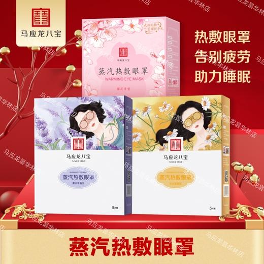 【热敷放松】蒸汽热敷眼罩 缓解眼疲劳 助眠放松 持续发热 商品图0