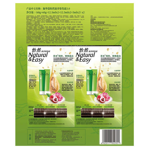 MM 山姆 施华蔻（Schwarzkopf）怡然滋养染发霜3.0 2套装 自然深棕（60g+60g+12.5ml*2+12.5ml*2+5ml*2） 商品图1