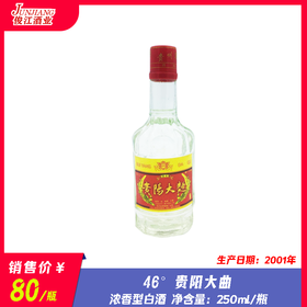 46° 贵阳大曲（2001） 浓香香白酒  250ml/瓶