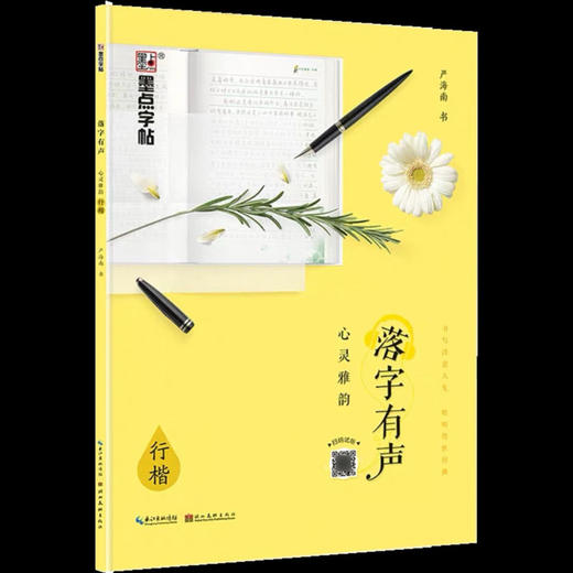 墨点字帖 落子有声系列钢笔字帖（字帖内容随机） 商品图6