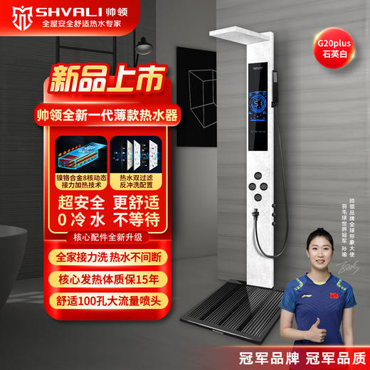 帅领集成集成热水器花洒一体机G20家用即热式免储水智能变频节能速热恒温洗澡大水量过水热电热水器淋浴屏 蓝牙长款石英白+过滤 商品图0