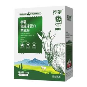 养望初乳免疫球蛋白羊奶粉400g（购满358元参与：1元报名送358元乳铁蛋白）