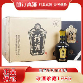 珍酒珍藏1985  53度酱香型白酒  整箱500ml*6瓶包邮