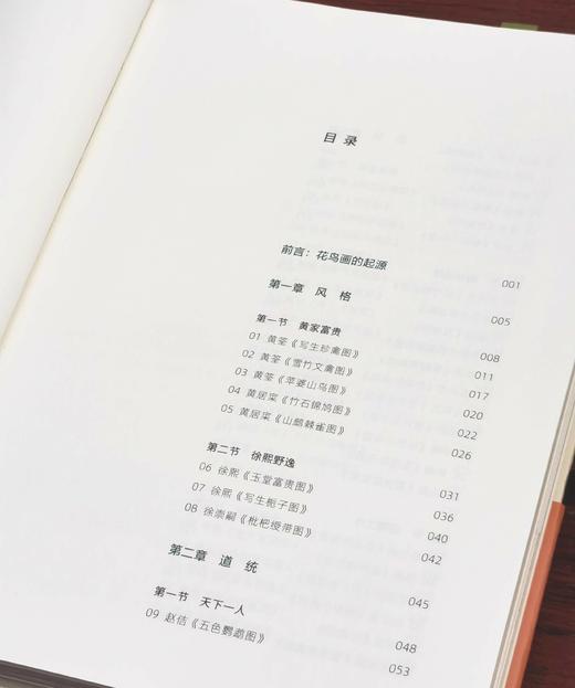 《形理两全：宋画中的鸟类》，签名本，陈水华 著，小16开，精装，308页，浙江古籍出版社2024年2月一版一印。定价138，售价108元。 商品图2