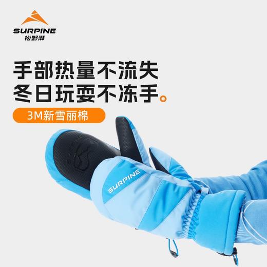 【七折特卖】SURPINE松野湃儿童保暖加厚夹棉滑雪手套撞色户外防风防雪防滑 ACGLDU062 商品图3
