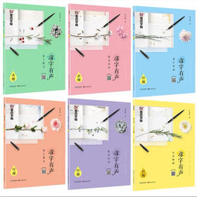 墨点字帖 落子有声系列钢笔字帖（字帖内容随机）
