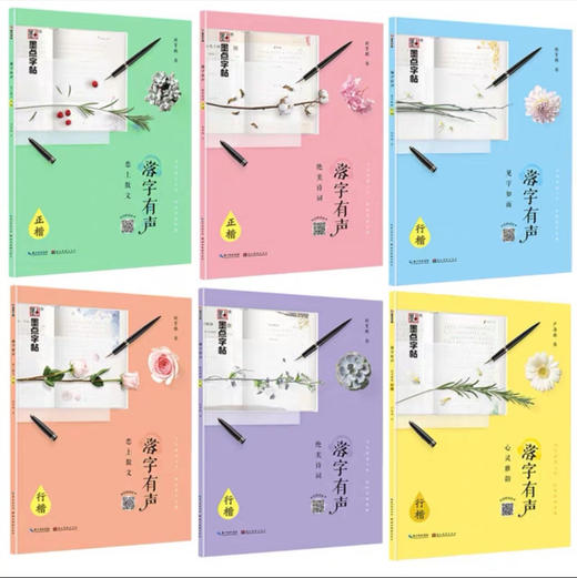 墨点字帖 落子有声系列钢笔字帖（字帖内容随机） 商品图0