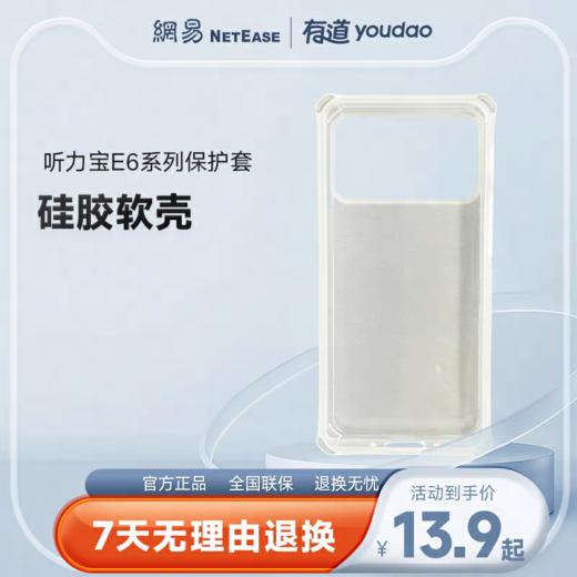 【官方正品】听力宝E6系列原装保护壳 商品图0